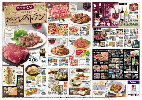 練馬区でのフジマートのカタログ | Fuji Mart 最新チラシ | 2025-11-18T00:00:00.000Z - 2025-11-24T00:00:00.000Z