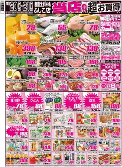 新潟市での産直生鮮市場のカタログ | すべての掘り出し物ハンターのためのトップオファー | 2025-11-20T00:00:00.000Z - 2025-11-21T00:00:00.000Z