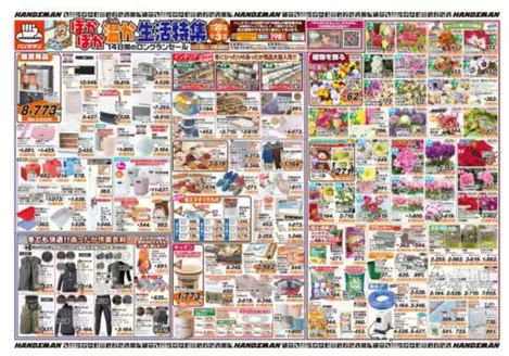 ハンズマンのカタログ | 掘り出し物ハンターのための素晴らしいオファー | 2025-11-19T00:00:00.000Z - 2025-11-28T00:00:00.000Z