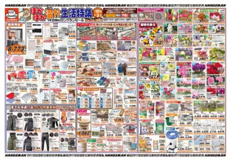 ハンズマンのカタログ | 現在の掘り出し物とオファー | 2025-11-19T00:00:00.000Z - 2025-11-28T00:00:00.000Z