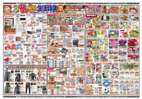 ハンズマンのカタログ | 発見するための新しいオファー | 2025-11-19T00:00:00.000Z - 2025-11-28T00:00:00.000Z