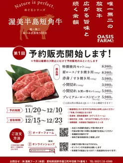 フードオアシスあつみのカタログ | 排他的な掘り出し物 | 2025-11-20T00:00:00.000Z - 2025-12-23T00:00:00.000Z