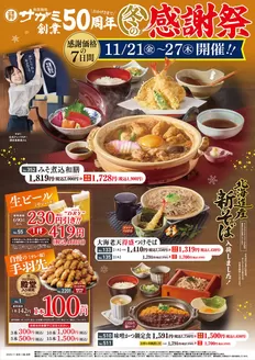 仙台市でのサガミのカタログ | すべての人のための魅力的な特別オファー | 2025-11-21T00:00:00.000Z - 2025-11-27T00:00:00.000Z