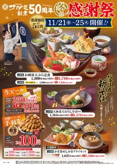 仙台市でのサガミのカタログ | 私たちの最高の掘り出し物 | 2025-11-21T00:00:00.000Z - 2025-11-25T00:00:00.000Z