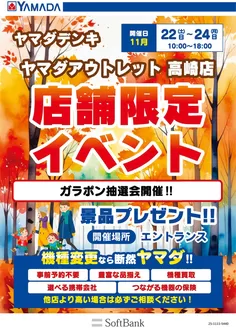 ヤマダ電機のカタログ | すべてのお客様のためのトップディール | 2025-11-19T00:00:00.000Z - 2025-11-24T00:00:00.000Z