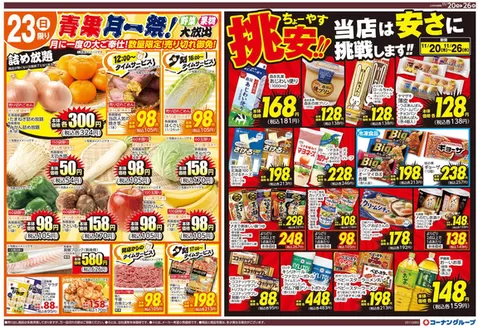 スーパーコンボのカタログ | 現在の取引とオファー | 2025-11-20T00:00:00.000Z - 2025-11-26T00:00:00.000Z