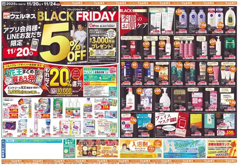 ウェルネスのカタログ | 11/20~24 ウェルネスチラシ オモテ | 2025-11-19T00:00:00.000Z - 2025-11-24T00:00:00.000Z