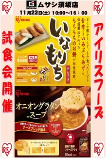 ホームセンタームサシのカタログ | 【ムサシ須坂店】お得な商品をご紹介! | 2025-11-17T00:00:00.000Z - 2025-11-25T00:00:00.000Z
