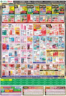 くすりのマルトのカタログ | 現在の掘り出し物とオファー | 2025-11-20T00:00:00.000Z - 2025-11-27T00:00:00.000Z