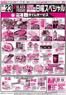 川崎市でのマックスバリュのカタログ | マックスバリュ チラシ | 2025-11-19T00:00:00.000Z - 2025-11-24T00:00:00.000Z