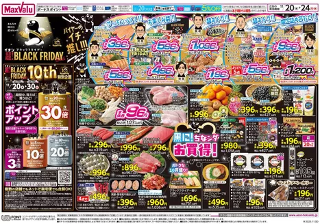 川崎市でのマックスバリュのカタログ | あなたのための私たちの最高のオファー | 2025-11-19T00:00:00.000Z - 2025-11-24T00:00:00.000Z