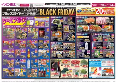 川崎市でのマックスバリュのカタログ | すべてのお客様のための素晴らしいオファー | 2025-11-20T00:00:00.000Z - 2025-11-24T00:00:00.000Z