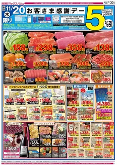 川崎市でのマックスバリュのカタログ | 現在の取引とオファー | 2025-11-20T00:00:00.000Z - 2025-11-21T00:00:00.000Z