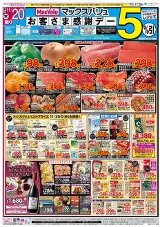 川崎市でのマックスバリュのカタログ | あなたのための特別オファー | 2025-11-20T00:00:00.000Z - 2025-11-21T00:00:00.000Z