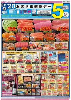 川崎市でのマックスバリュのカタログ | 私たちの最高の掘り出し物 | 2025-11-20T00:00:00.000Z - 2025-11-21T00:00:00.000Z