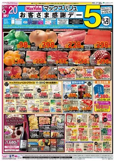 川崎市でのマックスバリュのカタログ | 今すぐ私たちの取引で節約 | 2025-11-20T00:00:00.000Z - 2025-11-21T00:00:00.000Z
