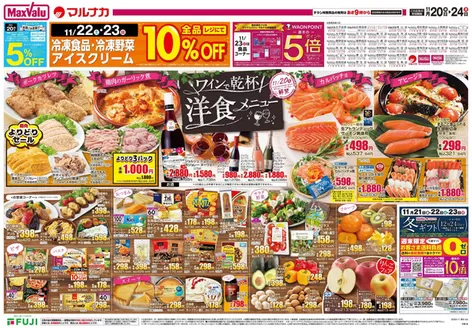 川崎市でのマックスバリュのカタログ | 掘り出し物ハンターのための素晴らしいオファー | 2025-11-20T00:00:00.000Z - 2025-11-24T00:00:00.000Z