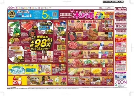 川崎市でのマックスバリュのカタログ | 魅力的なオファーを発見する | 2025-11-20T00:00:00.000Z - 2025-11-26T00:00:00.000Z