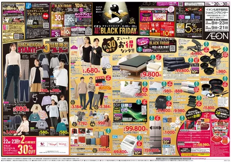 仙台市でのイオンのカタログ | 豊富なオファーの選択 | 2025-11-19T00:00:00.000Z - 2025-11-30T00:00:00.000Z