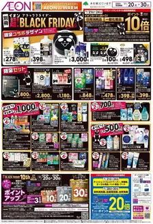 京都市でのイオンのカタログ | すべての掘り出し物ハンターのためのトップオファー | 2025-11-20T00:00:00.000Z - 2025-11-30T00:00:00.000Z