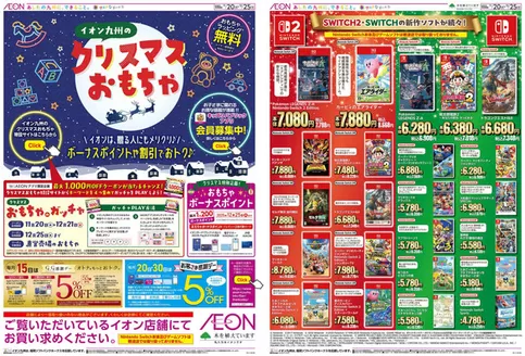 大分市でのイオンのカタログ | 掘り出し物ハンターのための素晴らしいオファー | 2025-11-20T00:00:00.000Z - 2025-12-25T00:00:00.000Z