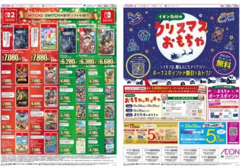 大分市でのイオンのカタログ | すべての人のための魅力的な特別オファー | 2025-11-20T00:00:00.000Z - 2025-12-25T00:00:00.000Z