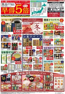 垂水市でのニシムタのカタログ | あなたのための私たちの最高のオファー | 2025-11-21T00:00:00.000Z - 2025-12-31T00:00:00.000Z