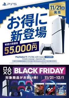仙台市でのヤマダ電機のカタログ | すべての掘り出し物ハンターのためのトップオファー | 2025-11-20T00:00:00.000Z - 2025-12-01T00:00:00.000Z