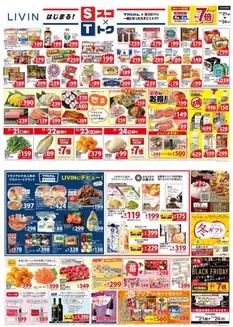 札幌市での西友のカタログ | 私たちのお客様のための排他的な取引 | 2025-11-21T00:00:00.000Z - 2025-11-24T00:00:00.000Z