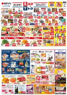 札幌市での西友のカタログ | 倹約家のためのトップオファー | 2025-11-21T00:00:00.000Z - 2025-11-24T00:00:00.000Z