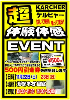 ホームセンタームサシのカタログ | ムサシ須坂店イベント情報!ケルヒャー体験体感イベント! | 2025-11-19T00:00:00.000Z - 2025-11-23T00:00:00.000Z
