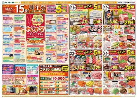 ダイユーエイトのカタログ | すべての人のための魅力的な特別オファー | 2025-11-21T00:00:00.000Z - 2025-11-24T00:00:00.000Z