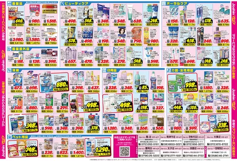 中野区でのジョーシンのカタログ | ご存じですか？マザーピアの表示価格は税込価格！ 2 | 2025-11-20T00:00:00.000Z - 2025-11-27T00:00:00.000Z