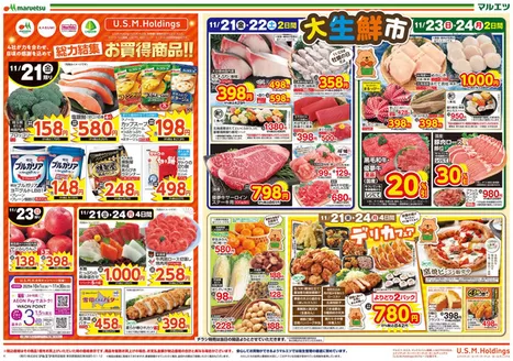 東京都中央区でのマルエツのカタログ | 現在の特別プロモーション | 2025-11-20T00:00:00.000Z - 2025-11-24T00:00:00.000Z