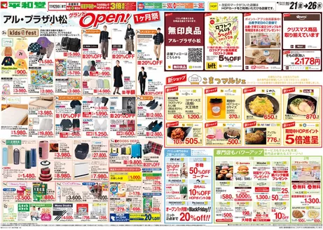 栗東市での平和堂のカタログ | 私たちの最高の掘り出し物 | 2025-11-20T00:00:00.000Z - 2025-11-26T00:00:00.000Z