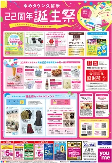 広島市でのゆめタウンのカタログ | あなたのための私たちの最高の取引 | 2025-11-19T00:00:00.000Z - 2025-11-24T00:00:00.000Z