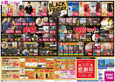 広島市でのゆめタウンのカタログ | 現在の特別プロモーション | 2025-11-19T00:00:00.000Z - 2025-11-24T00:00:00.000Z