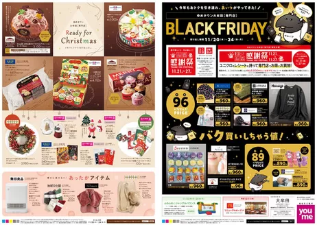 広島市でのゆめタウンのカタログ | 排他的な掘り出し物 | 2025-11-19T00:00:00.000Z - 2025-11-24T00:00:00.000Z