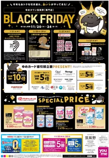 広島市でのゆめタウンのカタログ | トップディールと割引 | 2025-11-19T00:00:00.000Z - 2025-11-24T00:00:00.000Z