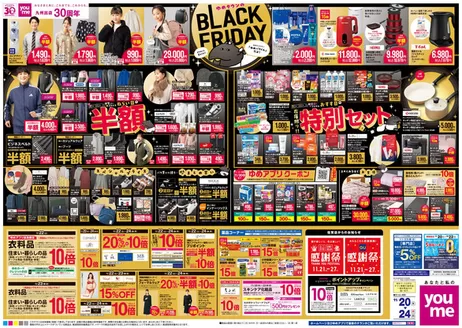 広島市でのゆめタウンのカタログ | 発見するための新しいオファー | 2025-11-19T00:00:00.000Z - 2025-11-24T00:00:00.000Z