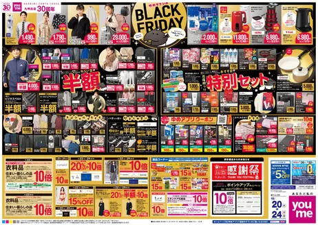 広島市でのゆめタウンのカタログ | あなたのための特別オファー | 2025-11-19T00:00:00.000Z - 2025-11-24T00:00:00.000Z