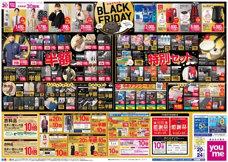 広島市でのゆめタウンのカタログ | 割引とプロモーション | 2025-11-19T00:00:00.000Z - 2025-11-24T00:00:00.000Z