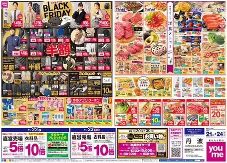 広島市でのゆめタウンのカタログ | すべてのお客様のためのトップディール | 2025-11-20T00:00:00.000Z - 2025-11-24T00:00:00.000Z