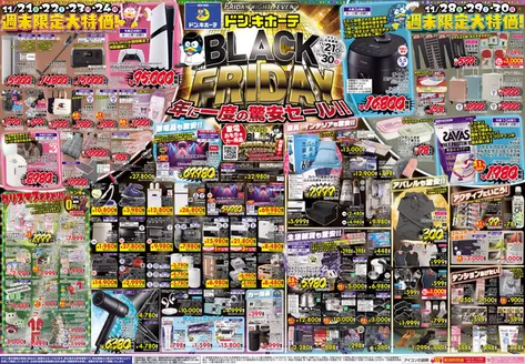 野洲市でのドン・キホーテのカタログ | 割引とプロモーション | 2025-11-20T00:00:00.000Z - 2025-11-30T00:00:00.000Z