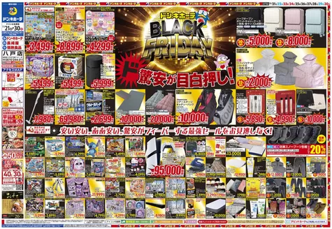 野洲市でのドン・キホーテのカタログ | 現在の掘り出し物とオファー | 2025-11-20T00:00:00.000Z - 2025-11-30T00:00:00.000Z