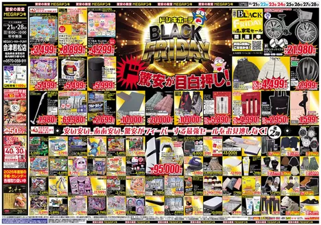 野洲市でのドン・キホーテのカタログ | 豊富なオファーの選択 | 2025-11-20T00:00:00.000Z - 2025-11-28T00:00:00.000Z