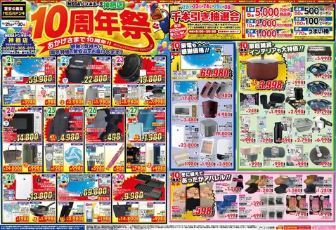 野洲市でのドン・キホーテのカタログ | 掘り出し物ハンターのためのオファー | 2025-11-20T00:00:00.000Z - 2025-11-30T00:00:00.000Z