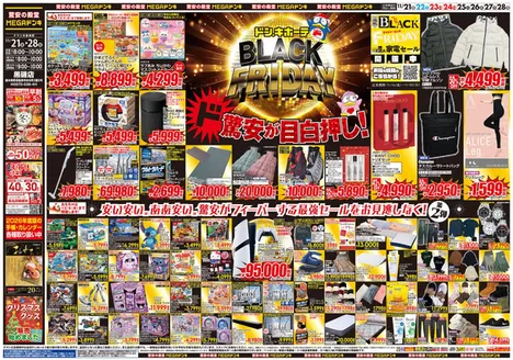 野洲市でのドン・キホーテのカタログ | 魅力的なオファーを発見する | 2025-11-20T00:00:00.000Z - 2025-11-28T00:00:00.000Z