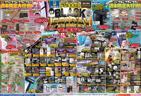 野洲市でのドン・キホーテのカタログ | すべてのお客様のための素晴らしいオファー | 2025-11-20T00:00:00.000Z - 2025-11-30T00:00:00.000Z