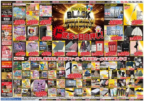 野洲市でのドン・キホーテのカタログ | 倹約家のためのトップオファー | 2025-11-20T00:00:00.000Z - 2025-11-28T00:00:00.000Z